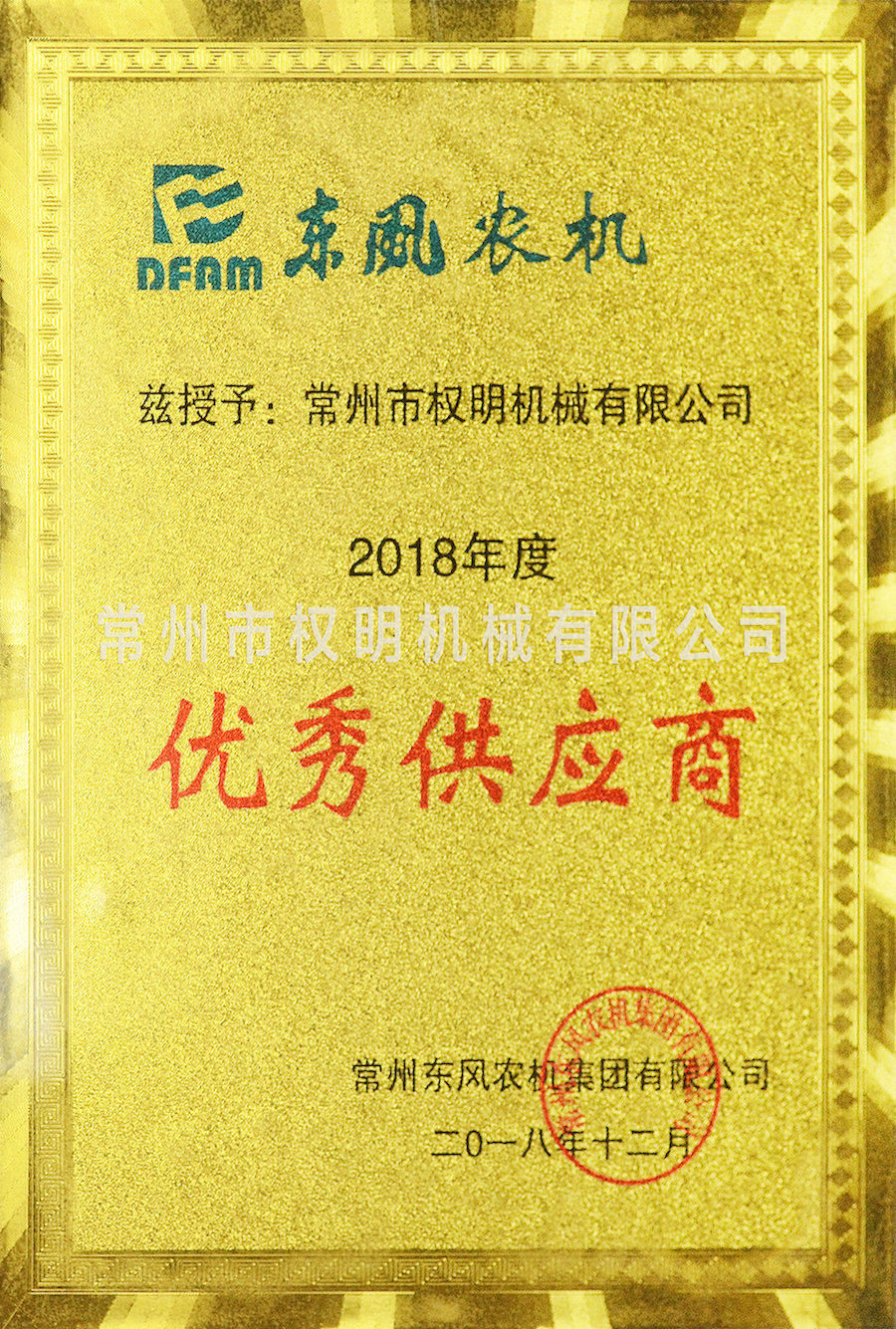 2018优秀供应商